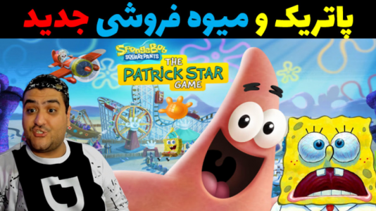  استریم جی‌تی‌ای ۵: پاتریک و شغل‌های گوناگون - پرهام گیم پلی - فصل ۱ - پاتریک و میوه فروشی