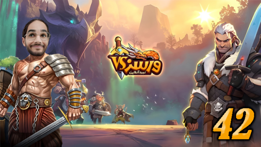  استریم ورسز - حجت استراتژی - فصل ۱ - قسمت ۴۲