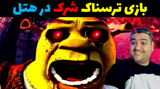  استریم پنج شب در هتل شرک - پرهام گیم پلی - فصل ۱ - قسمت ۵