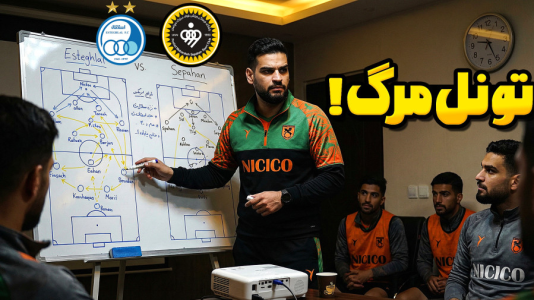  استریم اف‌سی ۲۶: کریر مود مس رفسنجان - گیمین - فصل ۱ - استقلال و سپاهان کابوس مستر امان اللهی