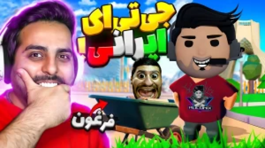  استریم انیمال راش - علی کامیکس - فصل ۱ - ازدواج هاشم با فرغون