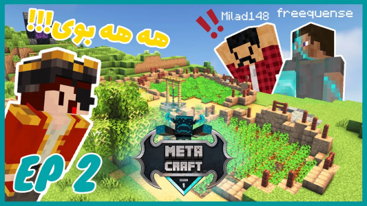  استریم ماینکرفت: متاکرفت - کاپیتان پایرو - فصل ۱ - با میلاد و فرکانس همسایه شدم