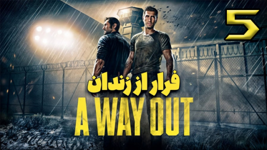  استریم یک راه خروج - عمو هیتمن - فصل ۱ - قسمت ۵