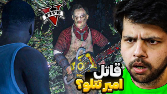  استریم جی‌تی‌ای ۵: قاتل بزرگراه - مهدی دلتا - فصل ۱ - این قاتل حتی تتلو هم تو جی تی ای میکشه