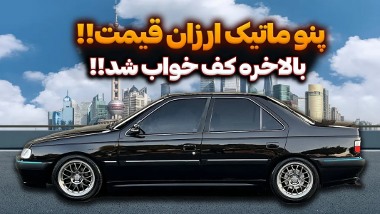 سریال چالش بازسازی پژو پارس مشکی - سپی کار - فصل ۱ - پنوماتیک ارزان قیمت