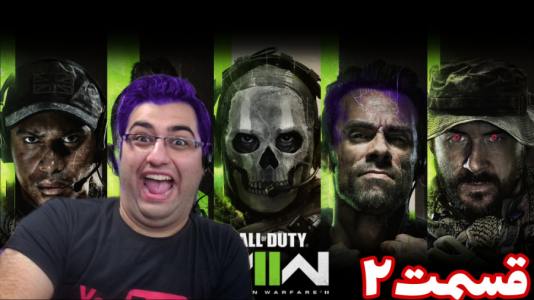  استریم کال آف دیوتی: مدرن وارفر ۲  - شایگان ام ۲ - فصل ۱ - قسمت ۲