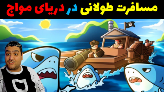  استریم مسافرت طولانی: روبلاکس - پرهام گیم پلی - فصل ۱ - قسمت ۶