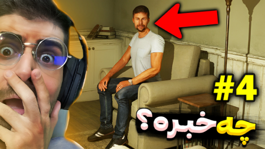  استریم خروج ۸ - RIP - فصل ۱ - کابوس خونه