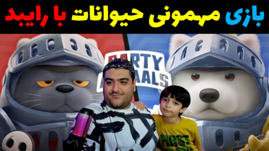  استریم مهمانی حیوانات - پرهام گیم پلی - با پرهام - دزد دریایی