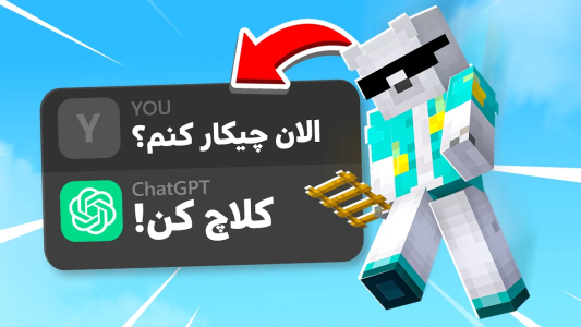  استریم ماینکرفت: بدوارز - مستر استرانگ - فصل ۱ - هوش مصنوعی میتونه بدوارزم رو کنترل کنه؟