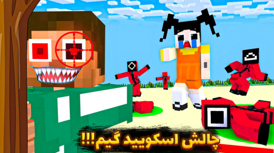  استریم ماینکرفت: چالشی - عمو بیگ - فصل ۱ - چالش مرگبار اسکویید گیم و تولد عمو بیگ