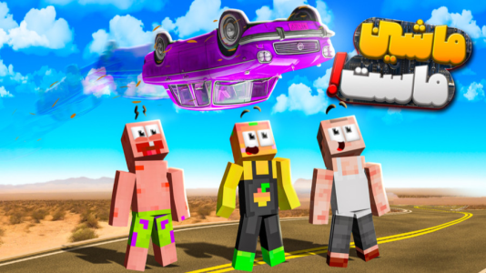  استریم مسافرت طولانی ۲ - دایی حامد - فصل ۱ - پاتریک آرامش دایی حامد گرفت ۱۵