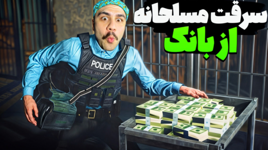  استریم جی‌تی‌ای وی ۳ - عمو هیتمن - فصل ۱ - سرقت گروه گنگ با اسلحه سنگین