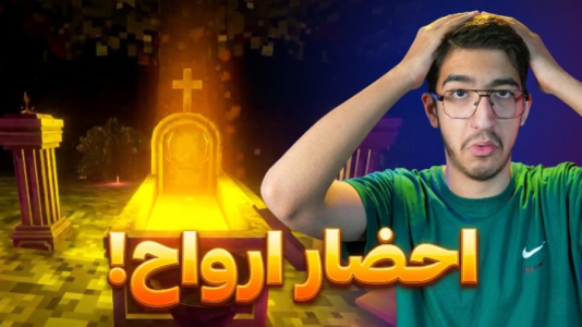  استریم شیفت نیمه‌شب - مهدی بیزیکسر - فصل ۱ - احضار ارواح!