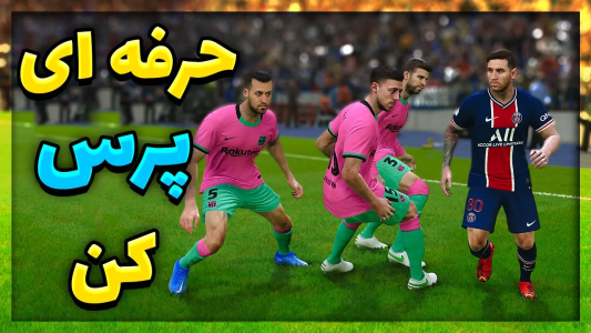  استریم پی‌اس ۲۰۲۱: آموزشی - مهدی پس - فصل ۱ - آموزش تکنیک پرس کردن