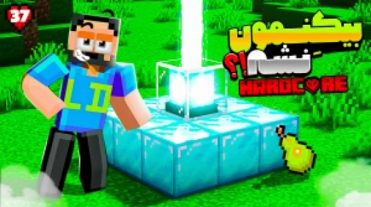  استریم ماینکرفت: هاردکور گلابی آباد - حسام ال‌دی - فصل ۱ - قسمت ۳۷