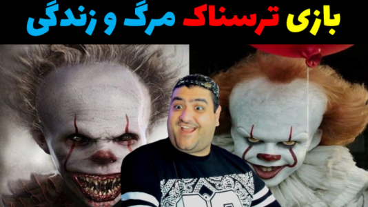  استریم قرمز یا آبی - پرهام گیم پلی - فصل ۱ - قسمت ۱