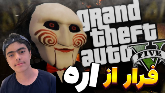  استریم فورتنایت: ترسناک - جکسن - فصل ۱ - فرار از اره ۲