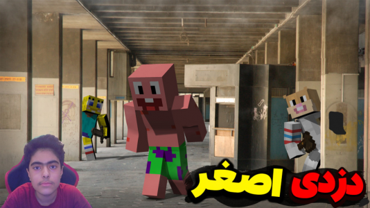  استریم ماینکرفت: باب اسفنجی - جکسن - فصل ۱ - اصغر از باب اسفنجی دزدی کرد