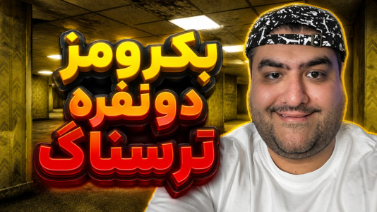  استریم بک رومز: عملیات نجات - پرهام گیم پلی - فصل ۱ - قسمت ۴