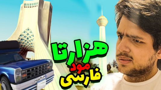  استریم جی‌تی‌ای ۵: ریویو - مهدی دلتا - فصل ۱ - جی تی ای سن اندریاس فارسی