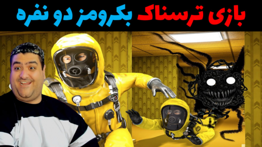  استریم فرار از بک رومز - پرهام گیم پلی - فصل ۱ - تونل مرگ