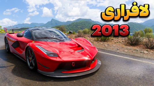  استریم فورزا هورایزن ۵ - وحید ایکس کار - فصل ۱ - تست لافراری ۲۰۱۳ با فرمون