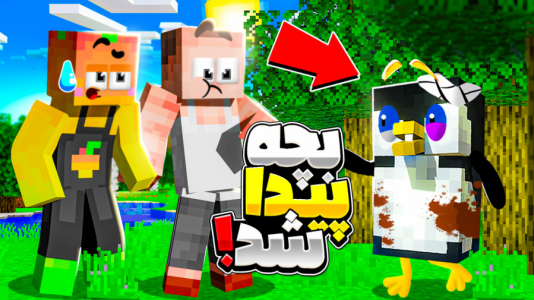  استریم ماینکرفت: انبه آباد ۷ - دایی حامد - فصل ۱ - بالاخره بچه پیدا شد