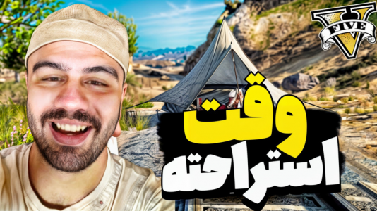  استریم جی‌تی‌ای وی ۲ - عمو هیتمن - فصل ۱ - وقت خداحافظی من از پلیس