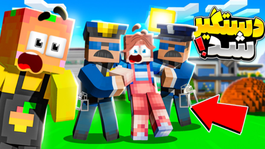  استریم ماینکرفت: انبه آباد ۹ - دایی حامد - فصل ۱ - عباس به دلیل  دزدی  دستگیر  شد