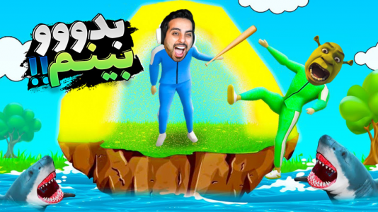  استریم کرب گیم - علی کامیکس - فصل ۱ - اسکویید گیم اول شدم و انتقامم رو از خارجی‌ها گرفتم