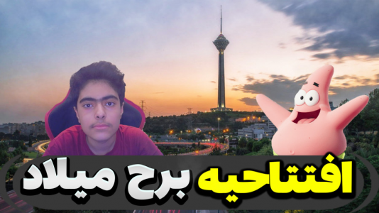  استریم ماینکرفت: پاتریک و باب اسفنجی ۵ - جکسن - فصل ۱ - افتتاح  رستوران خرچنگی در برج میلاد