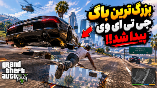  استریم جی‌تی‌ای ۵: چالشی - عمو هیتمن - فصل ۱ - بزرگ ترین باگ جی تی ای وی تو ماشین اینه !!