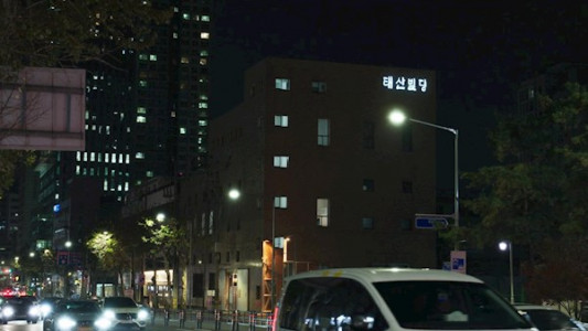 سریال دوازده - فصل ۱ - قسمت ۴