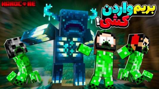  استریم ماینکرفت : کریپر - حسام ال‌دی - فصل ۱ - بریم واردن کشی