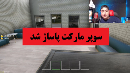  استریم شبیه‌ساز سوپر مارکت ۲ - پرهام گیم پلی - فصل ۱ - قسمت ۴