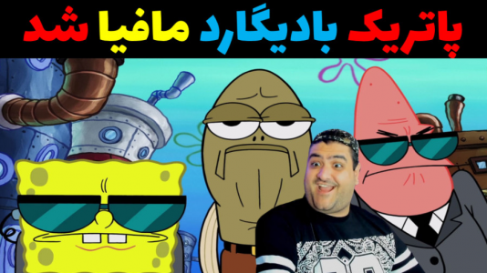  استریم ماینکرفت: بیکینی باتم ۵ - پرهام گیم پلی - فصل ۱ - بادیگارد مافیا