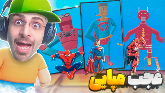  استریم استامبل گایز - RIP - فصل ۱ - مپ های ابرقهرمانی ساختن