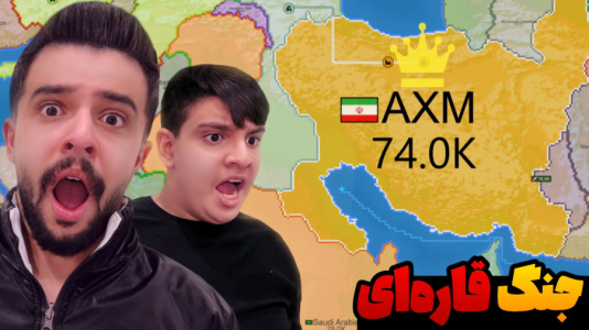  استریم اپن‌فرانت - ابوالفضل ایکس مستر - فصل ۱ - جنگ آسیا با علی و مهمان
