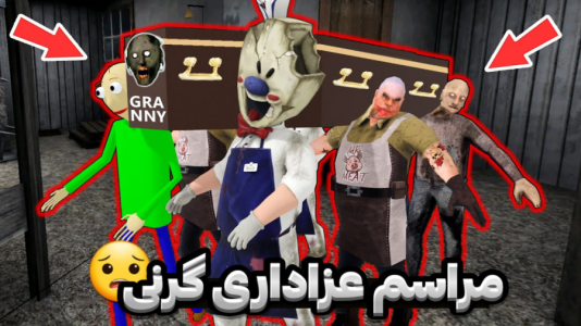  استریم گرنی - مستر دویل - فصل ۱ - مرگ گرنی