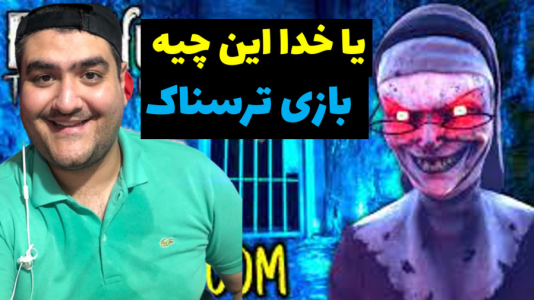  استریم راهبه شیطانی - پرهام گیم پلی - فصل ۱ - قسمت ۲