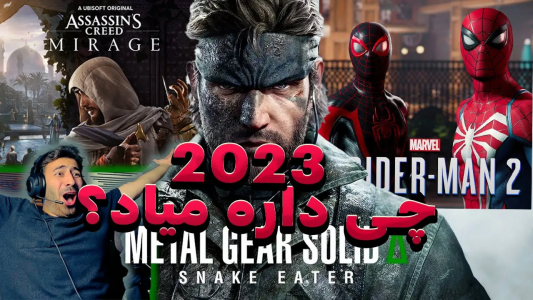  استریم انواع بازی - من‌دن تی‌وی - فصل ۱ - تریلر بازی های جدید که معرفی شده