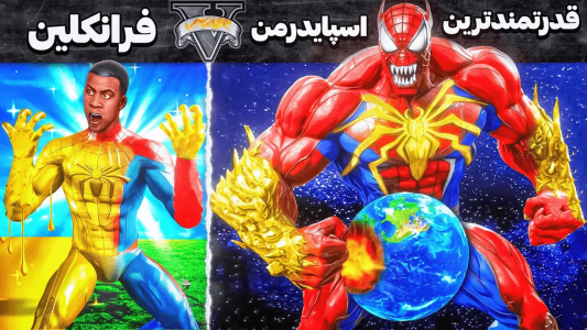  استریم جی‌تی‌ای ۵: دنیای عنکبوتی - مهدی وکسیر - فصل ۱ - چی می‌شد اگه مردعنکبوتی با کارنیج ترکیب میشد