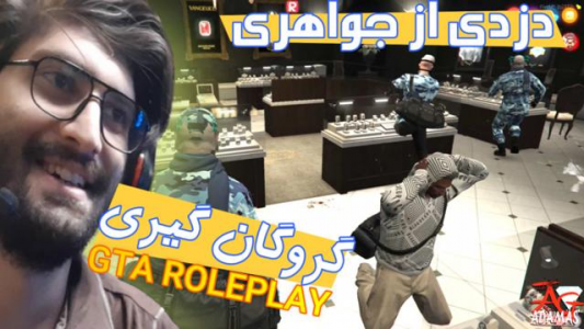  استریم جی تی ای ۵: رول پلی - آداماس - فصل ۱ - قسمت ۱۷