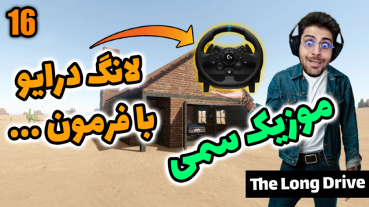  استریم مسافرت طولانی - RIP - فصل ۱ - قسمت ۳۸