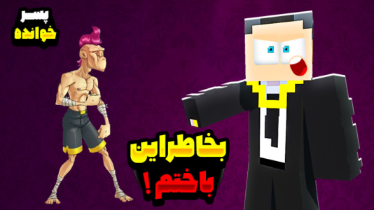  استریم پسرخوانده - مهرداد ال‌دی - فصل ۱ - اژدر بروو بیروووون