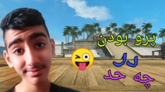  استریم فری فایر - محمد سی‌آرجی - فصل ۱ - قسمت ۷