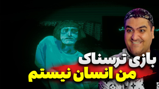  استریم نه من انسان نیستم - پرهام گیم پلی - فصل ۱ - قسمت ۱۷