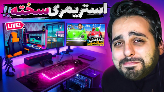  استریم شبیه‌ساز زندگی استریمر - علی کامیکس - فصل ۱ - قسمت ۲۶