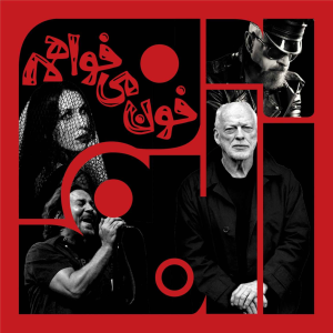 پادکست آلبوم - فصل ۱ - ویژبوم دهم - بهترین‌های ۲۰۲۴ - بخش دوم - خون می‌خواهم